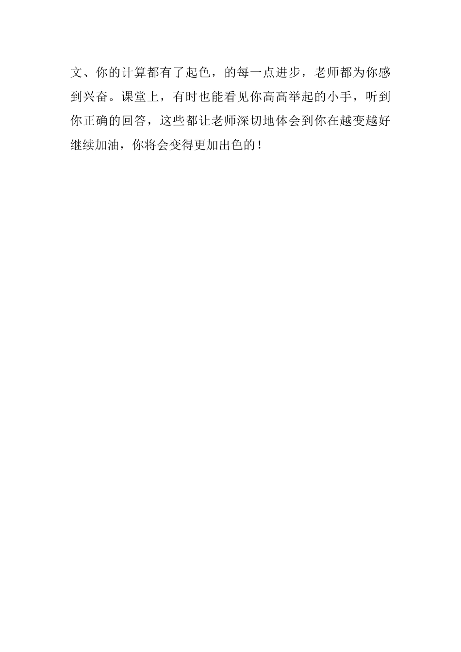 五年级学生第一学期期末评语_第3页