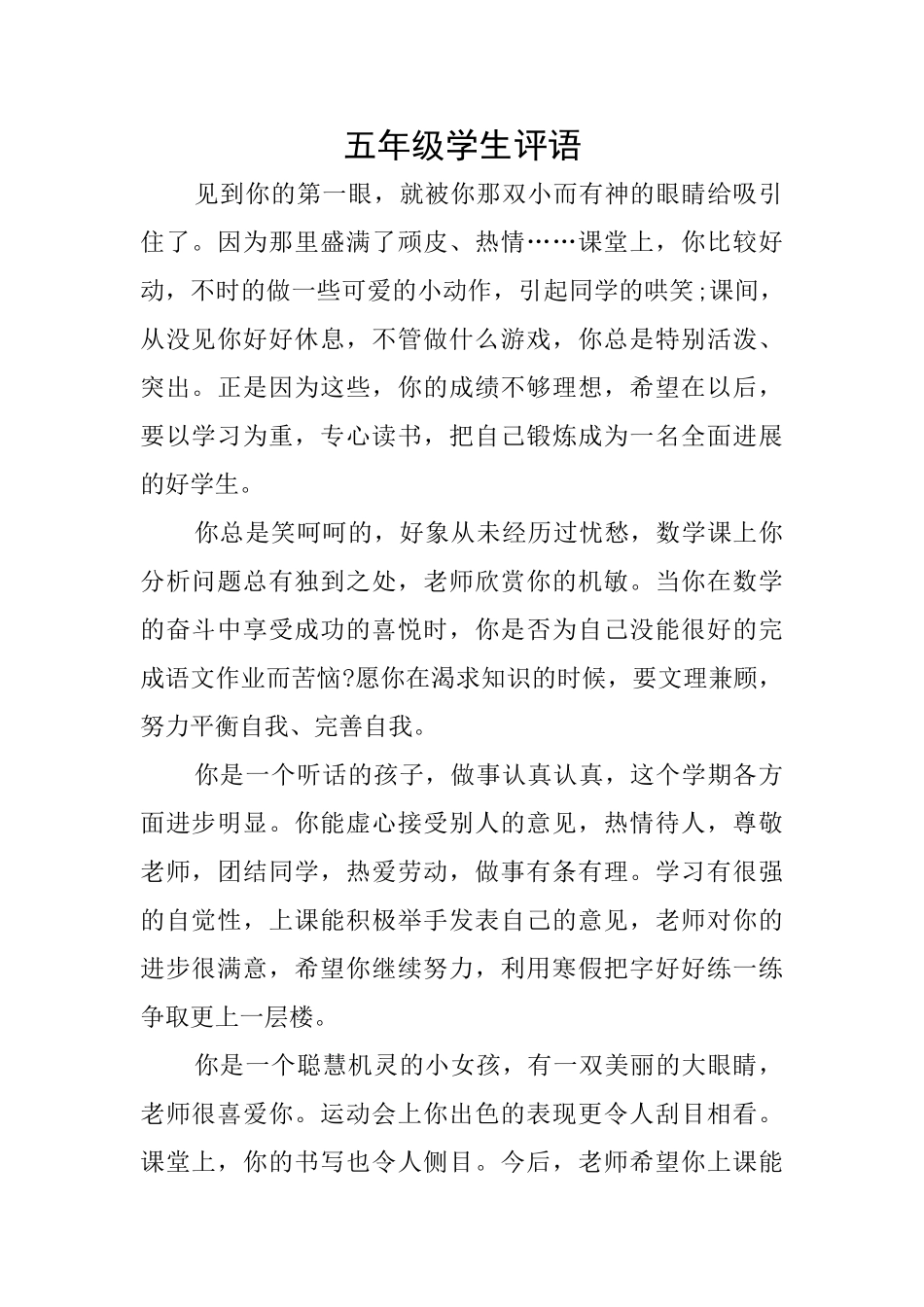 五年级学生评语_第1页