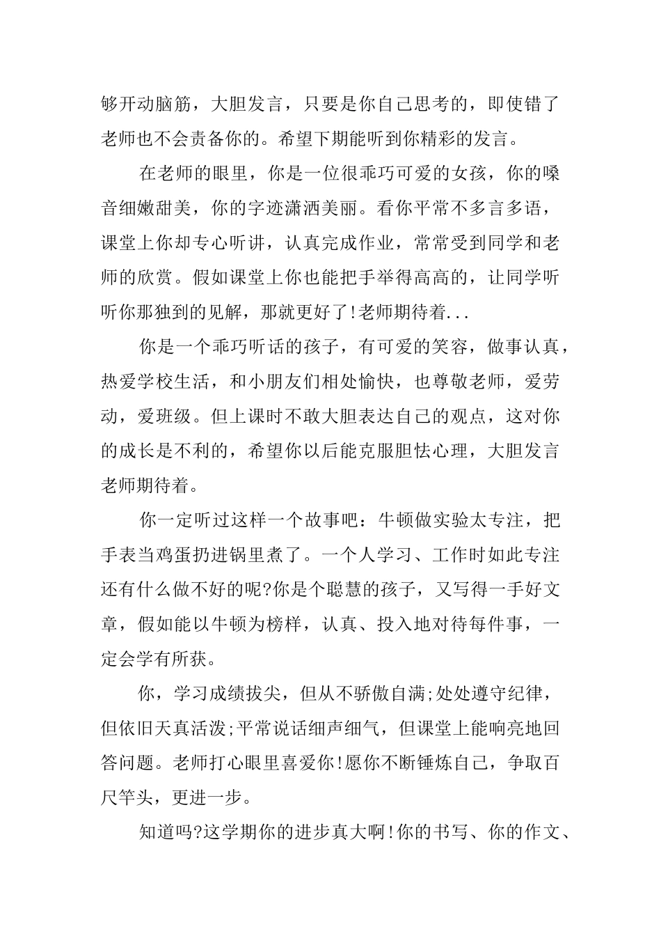 五年级学生评语_第2页