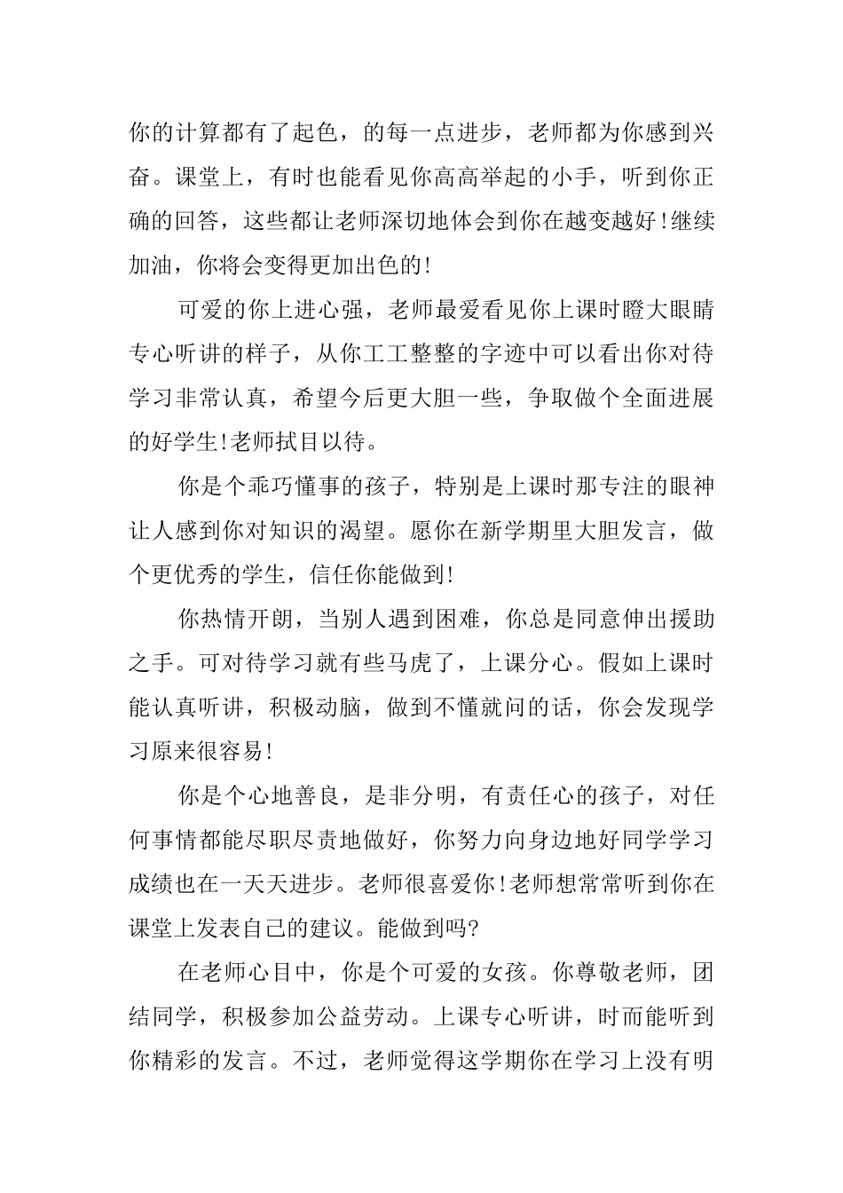 五年级学生评语_第3页