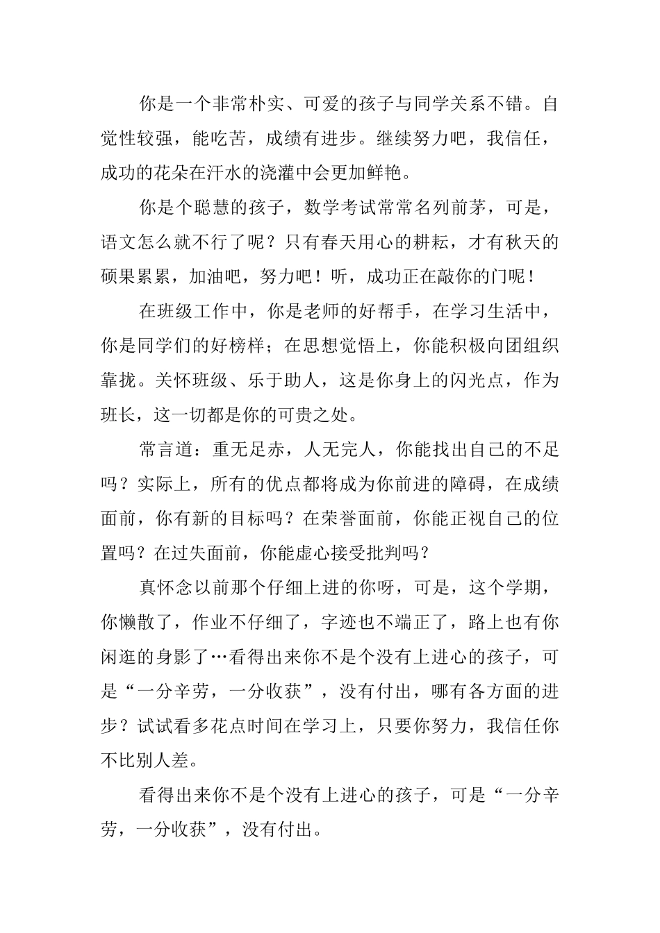 五年级学生的期末评语_第2页