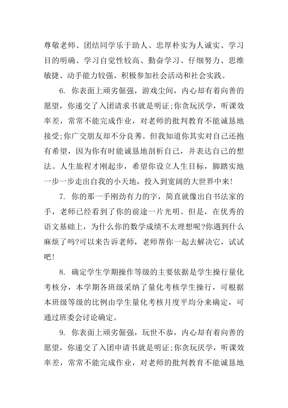 五年级学生下册评语_第2页