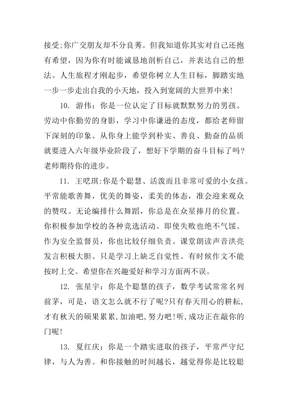 五年级学生下册评语_第3页