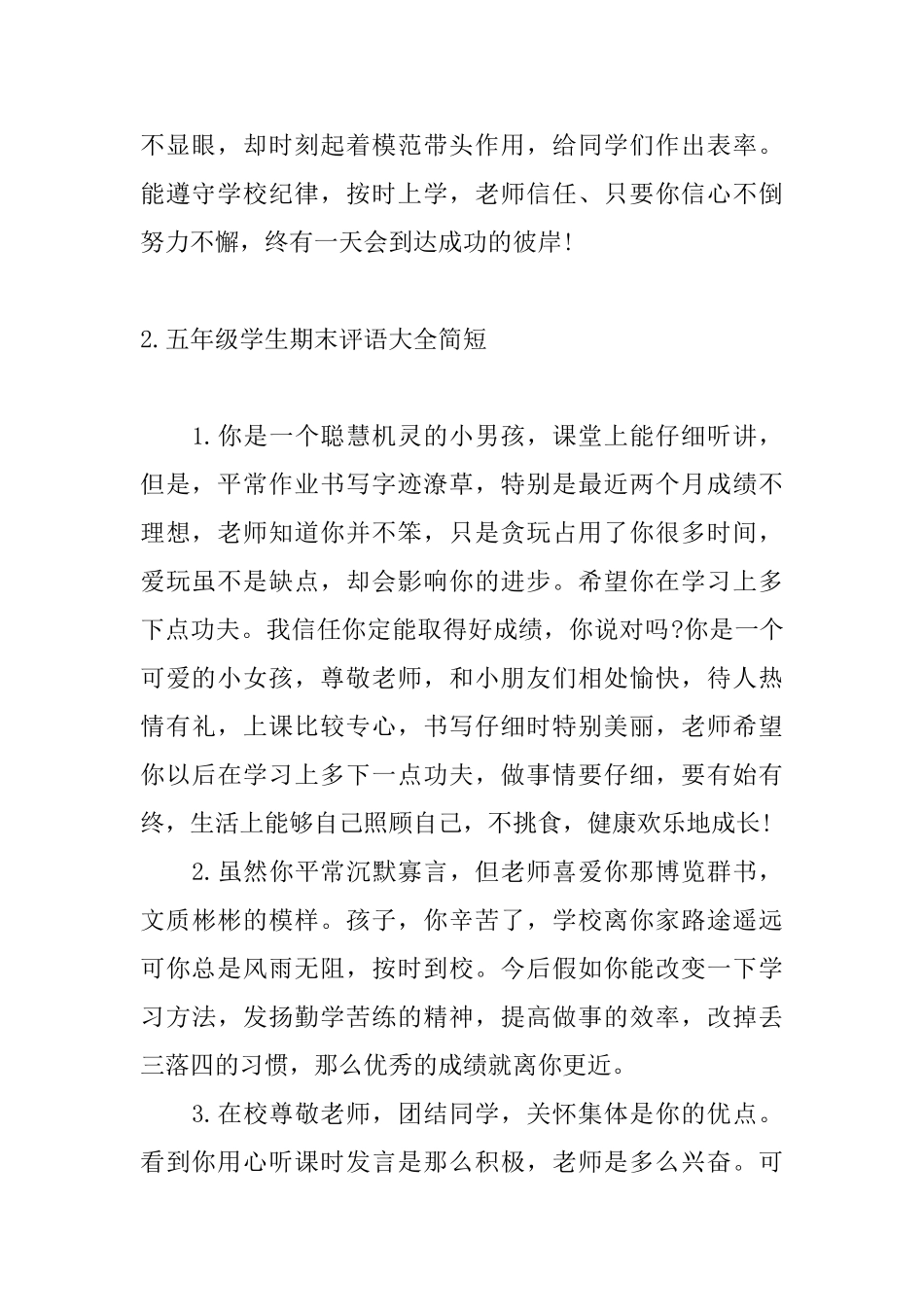 五年级学生期末评语大全简短_第2页