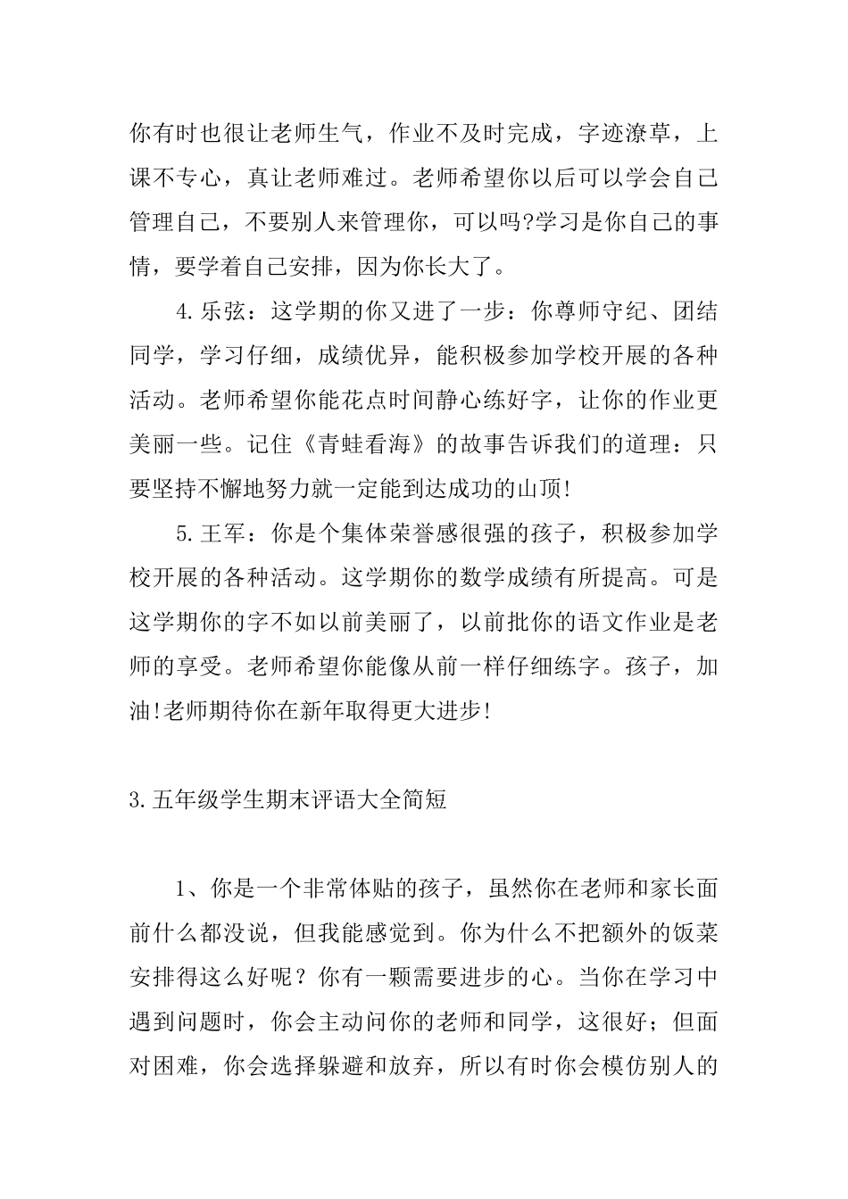 五年级学生期末评语大全简短_第3页
