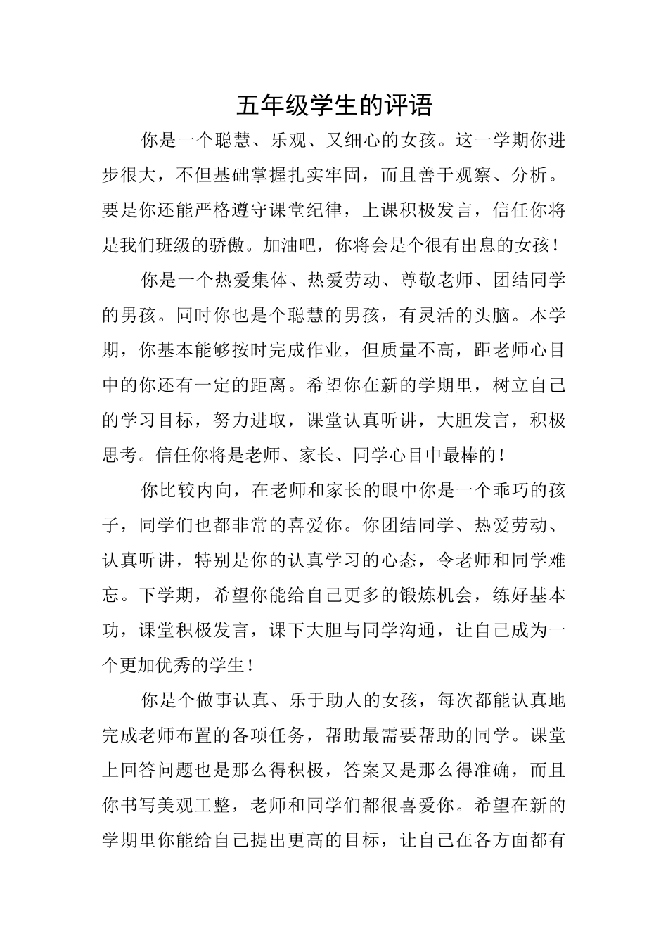 五年级学生的评语_第1页