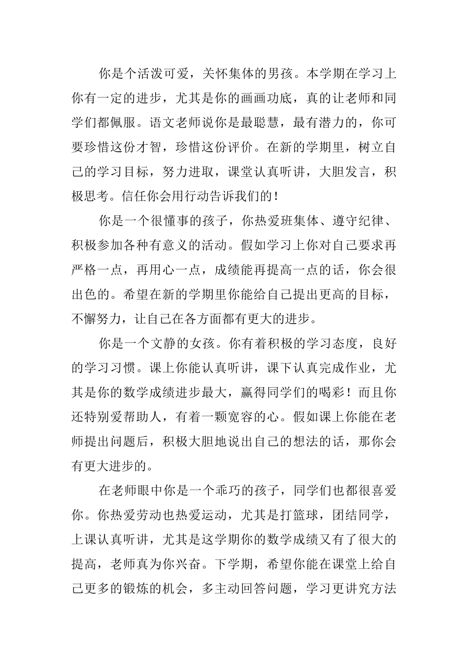 五年级学生的评语_第3页