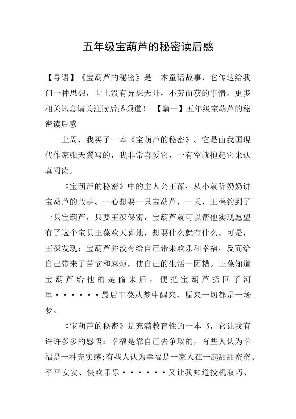 五年级宝葫芦的秘密读后感_第1页