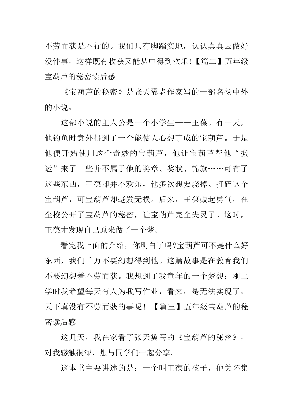 五年级宝葫芦的秘密读后感_第2页