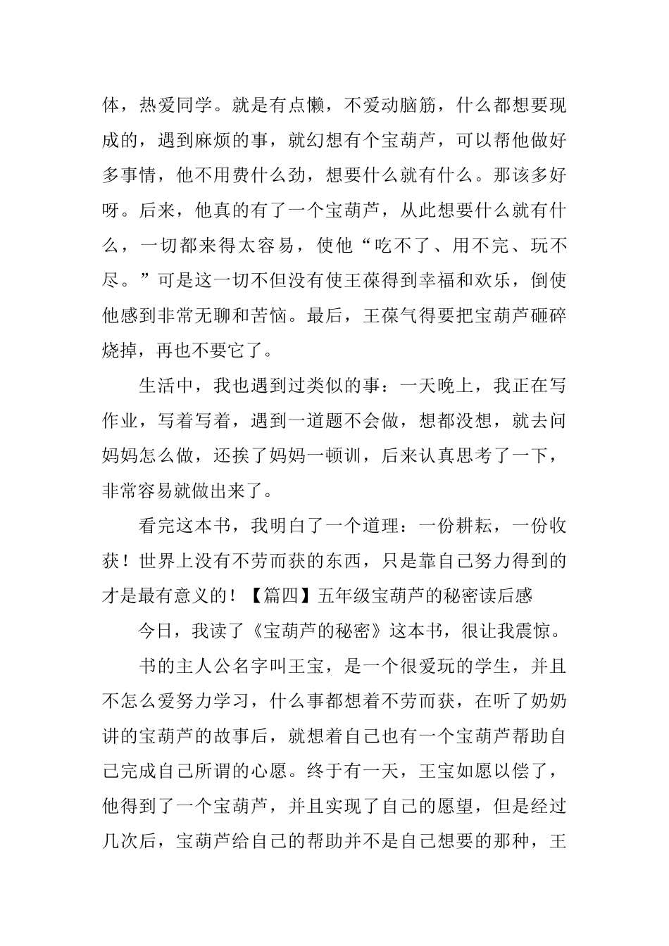 五年级宝葫芦的秘密读后感_第3页