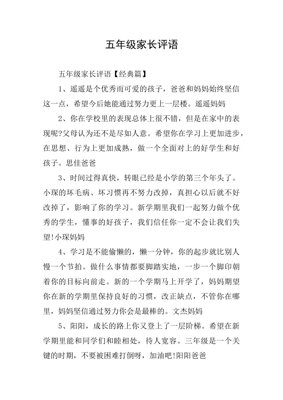 五年级家长评语_第1页