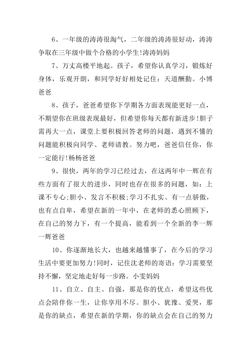 五年级家长评语_第2页