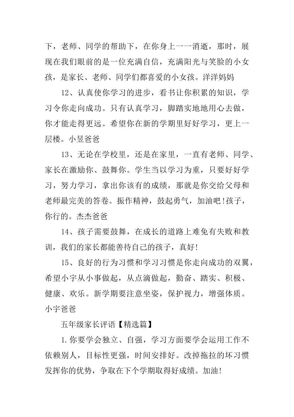 五年级家长评语_第3页