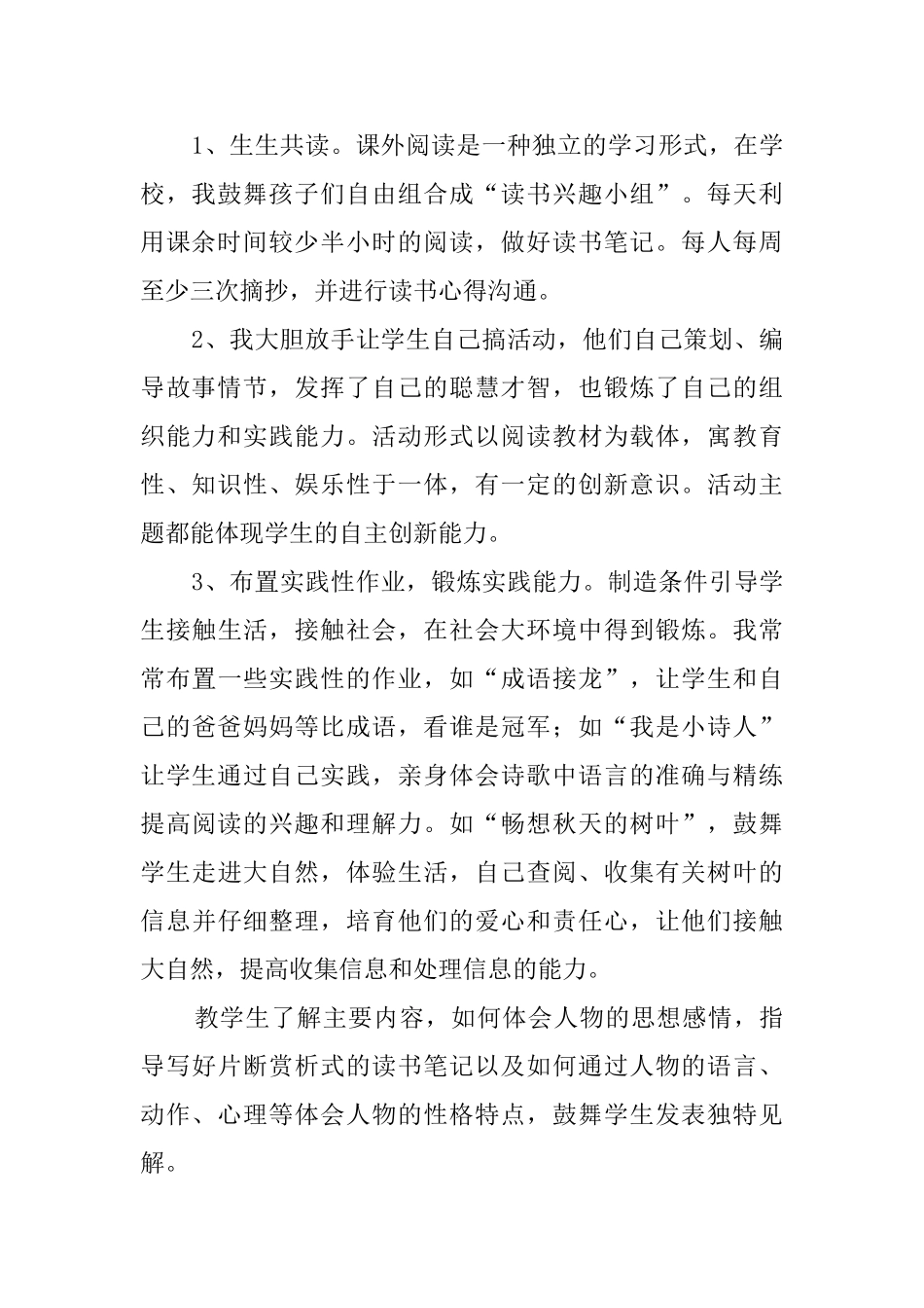 五年级学生的读书活动总结_第2页