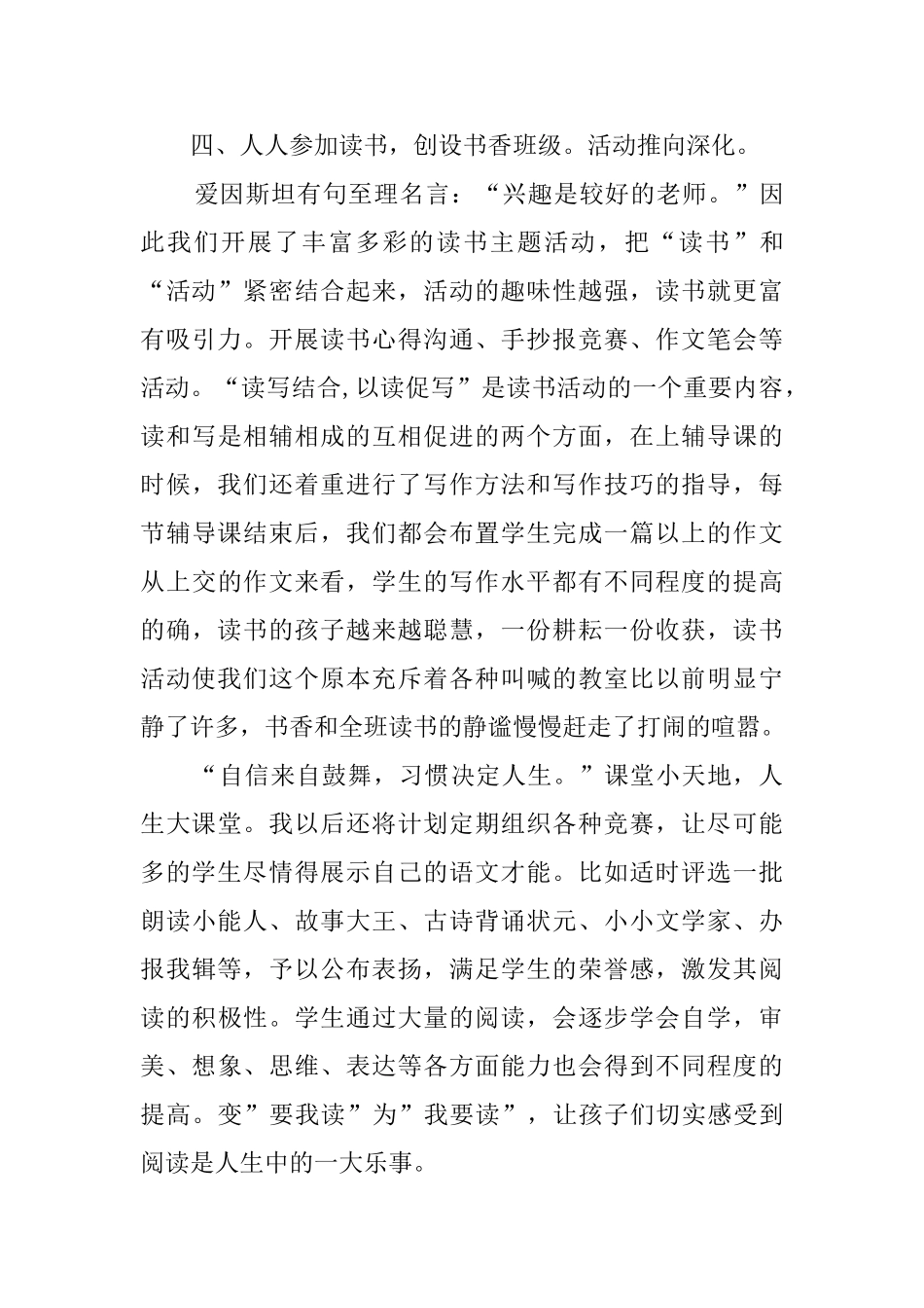 五年级学生的读书活动总结_第3页