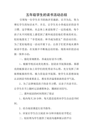 五年级学生的读书活动总结