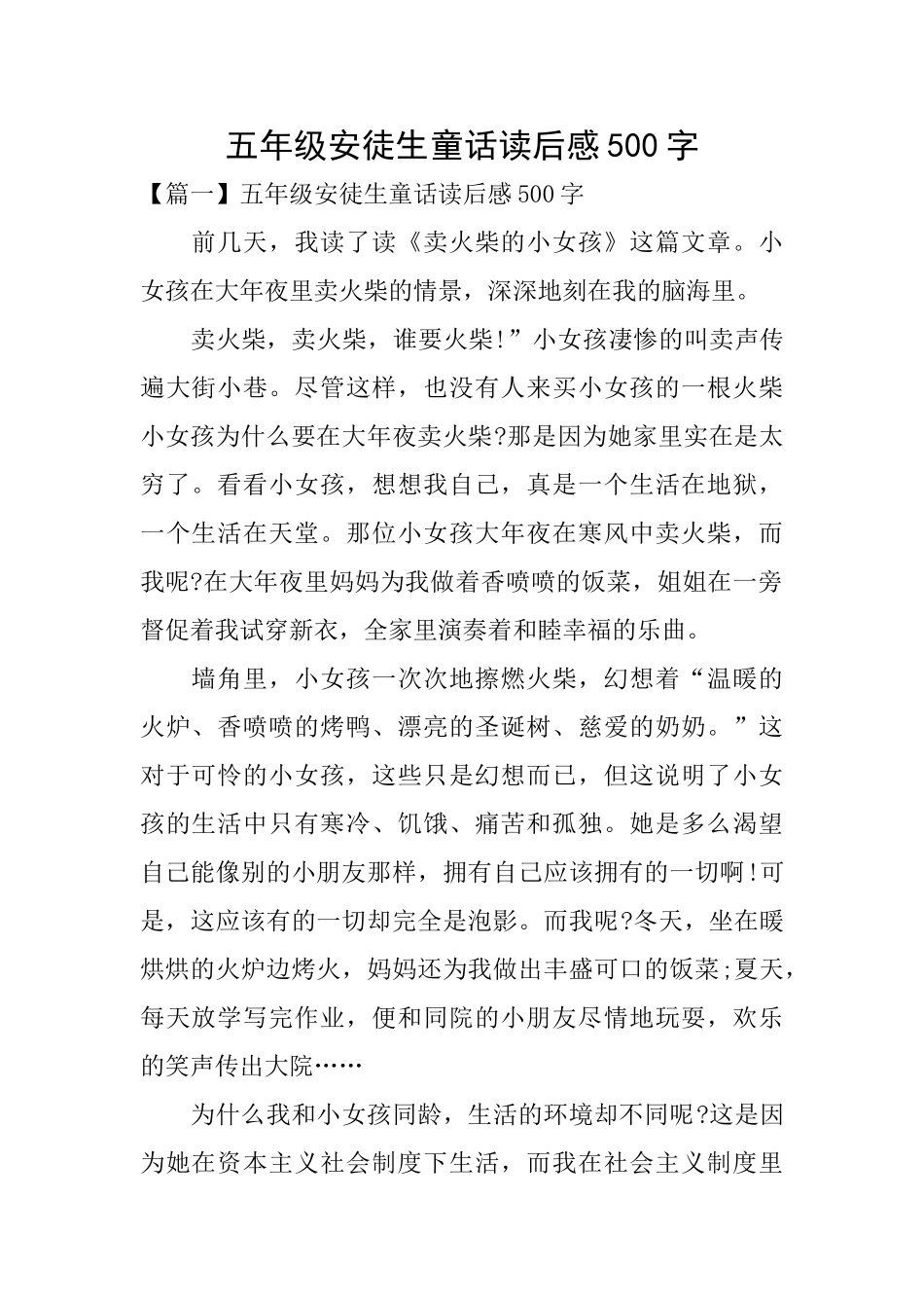 五年级安徒生童话读后感500字_第1页