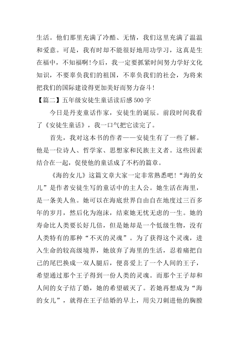 五年级安徒生童话读后感500字_第2页