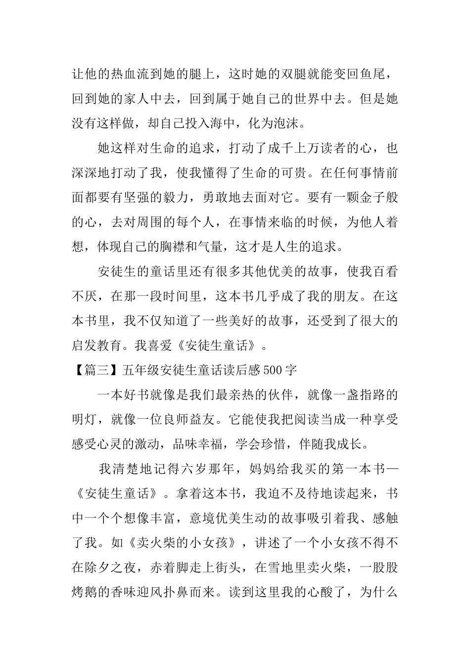 五年级安徒生童话读后感500字_第3页