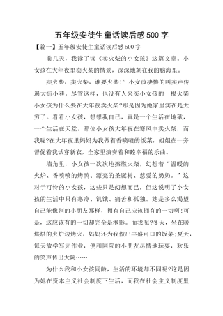 五年级安徒生童话读后感500字