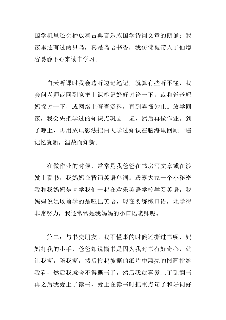 五年级家长会优秀学生代表发言稿_第2页