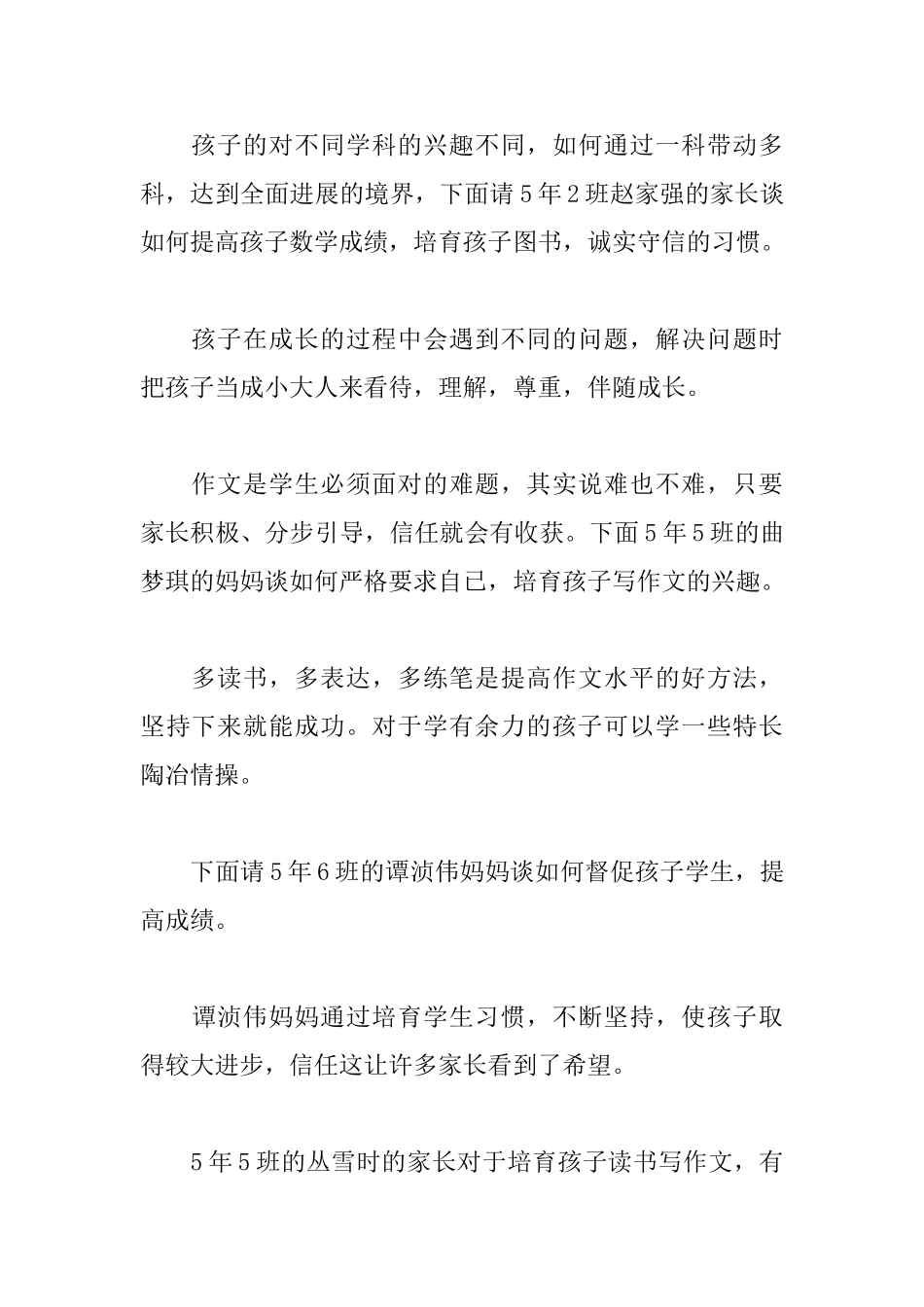 五年级家长会主持词结束语_第2页