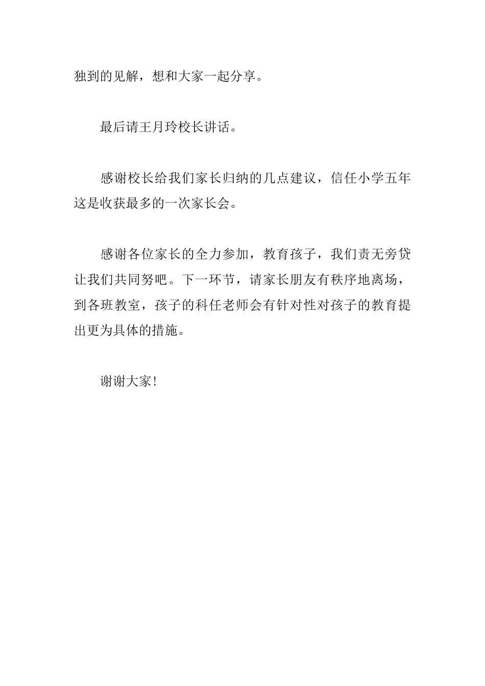五年级家长会主持词结束语_第3页