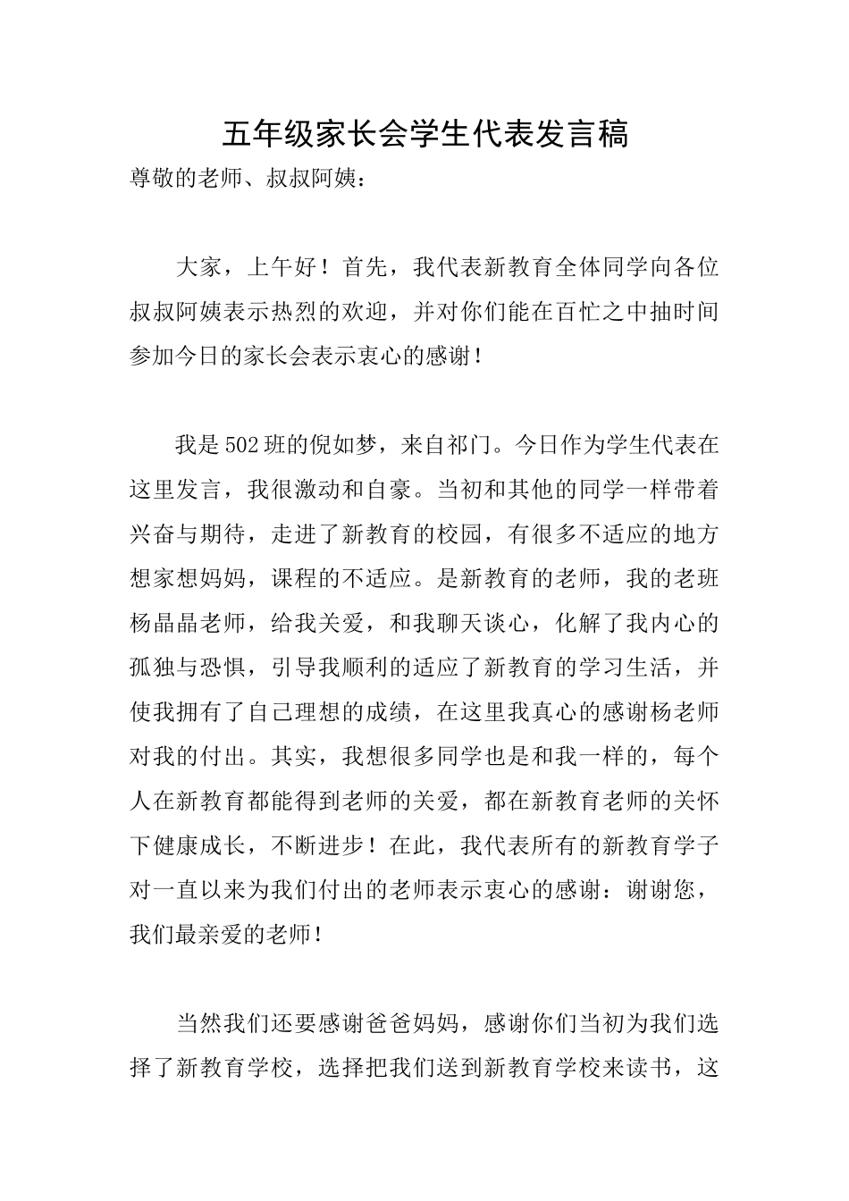 五年级家长会学生代表发言稿_第1页