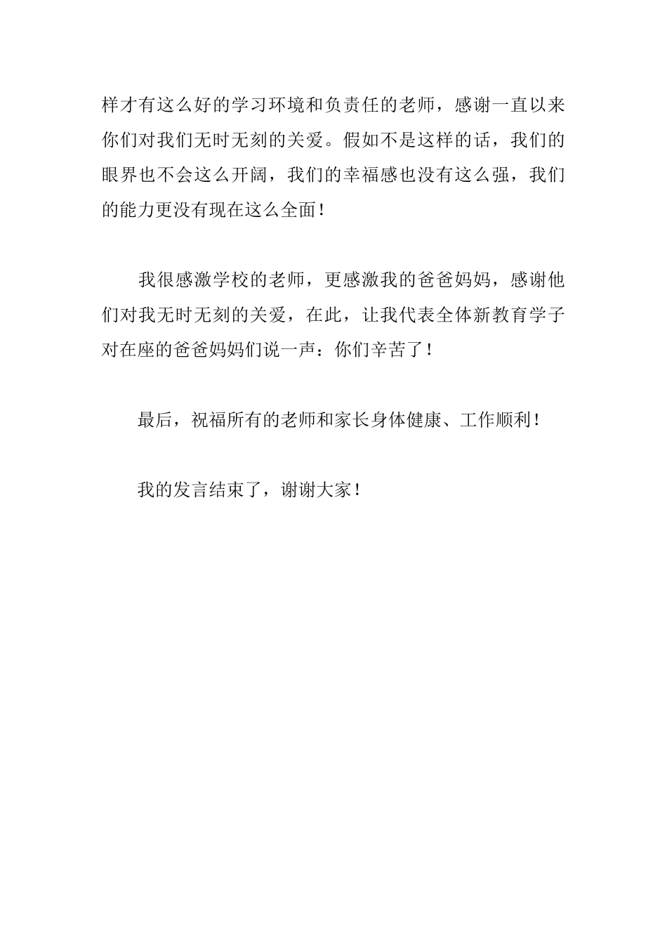 五年级家长会学生代表发言稿_第2页