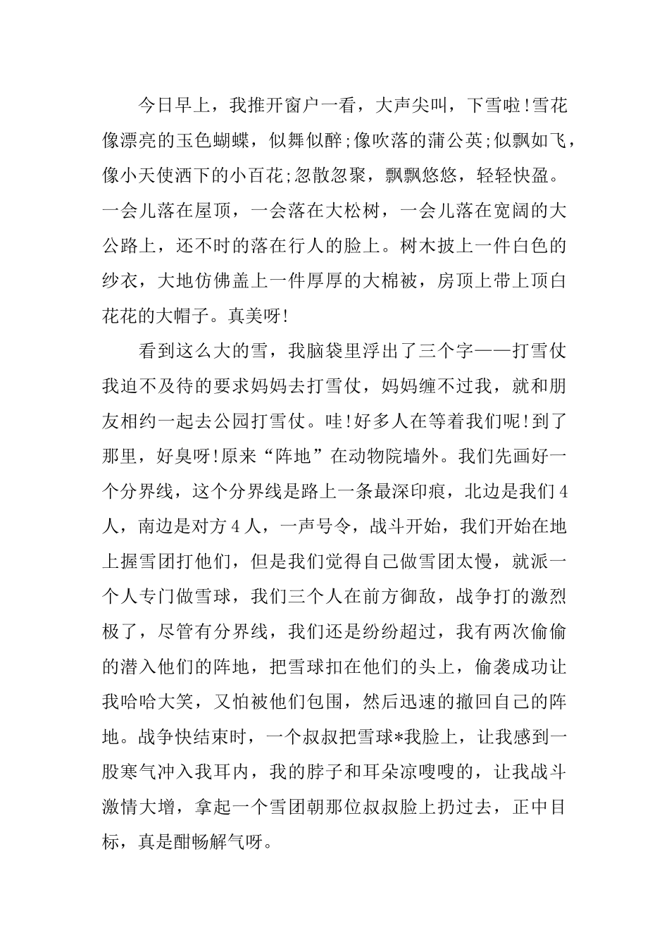 五年级寒假优秀日记500字_第2页