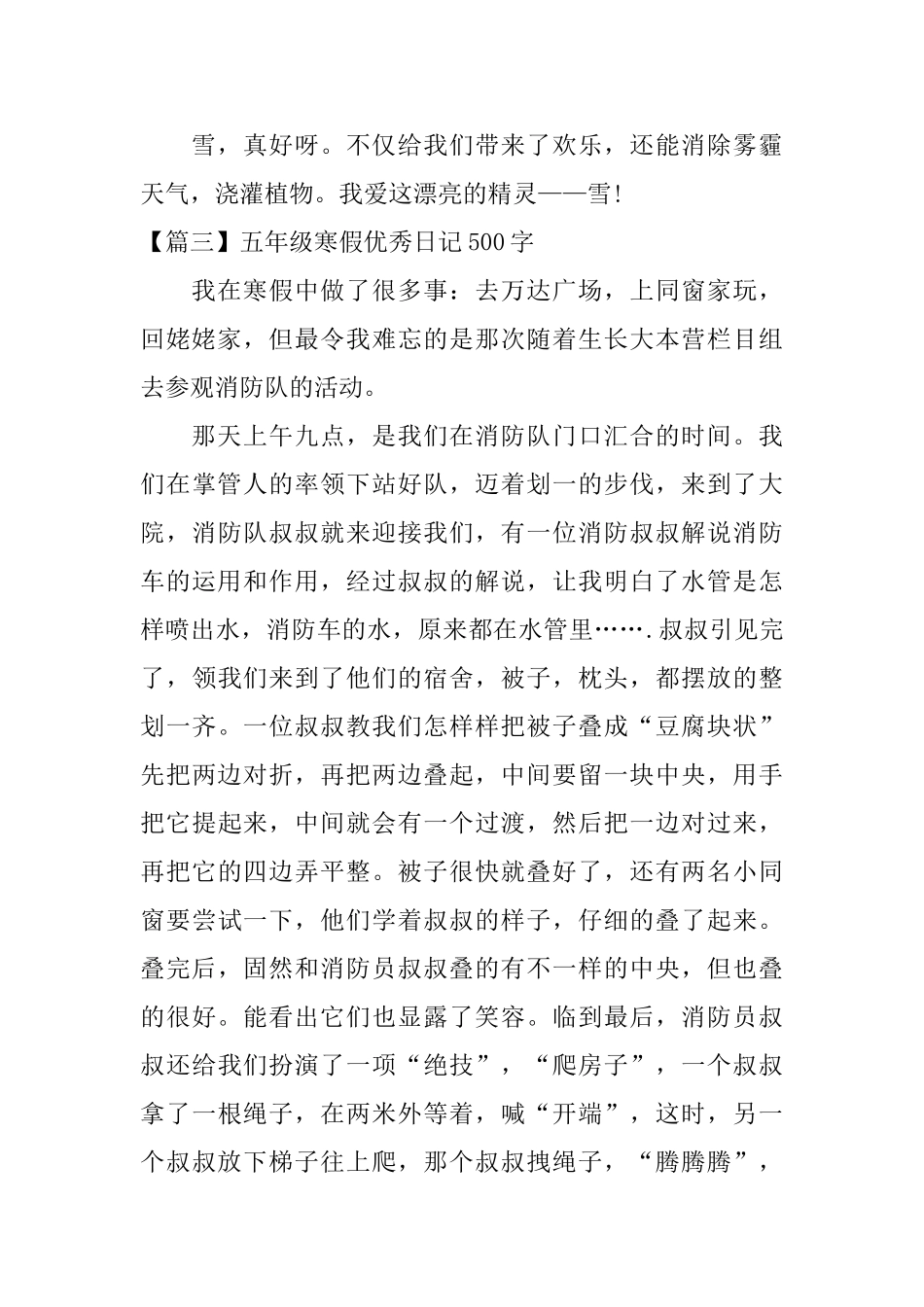 五年级寒假优秀日记500字_第3页