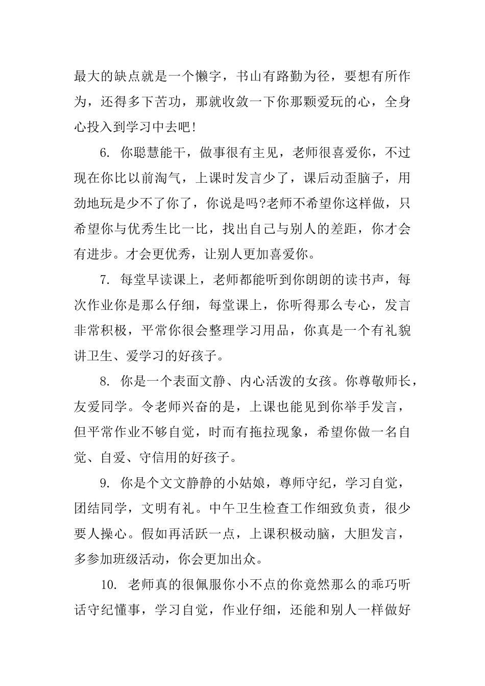 五年级学生评语简短_第2页