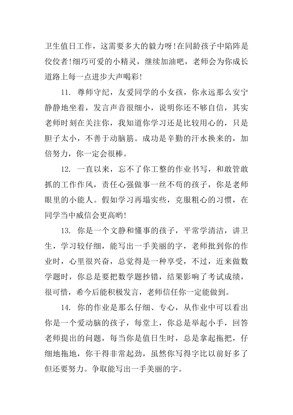 五年级学生评语简短_第3页