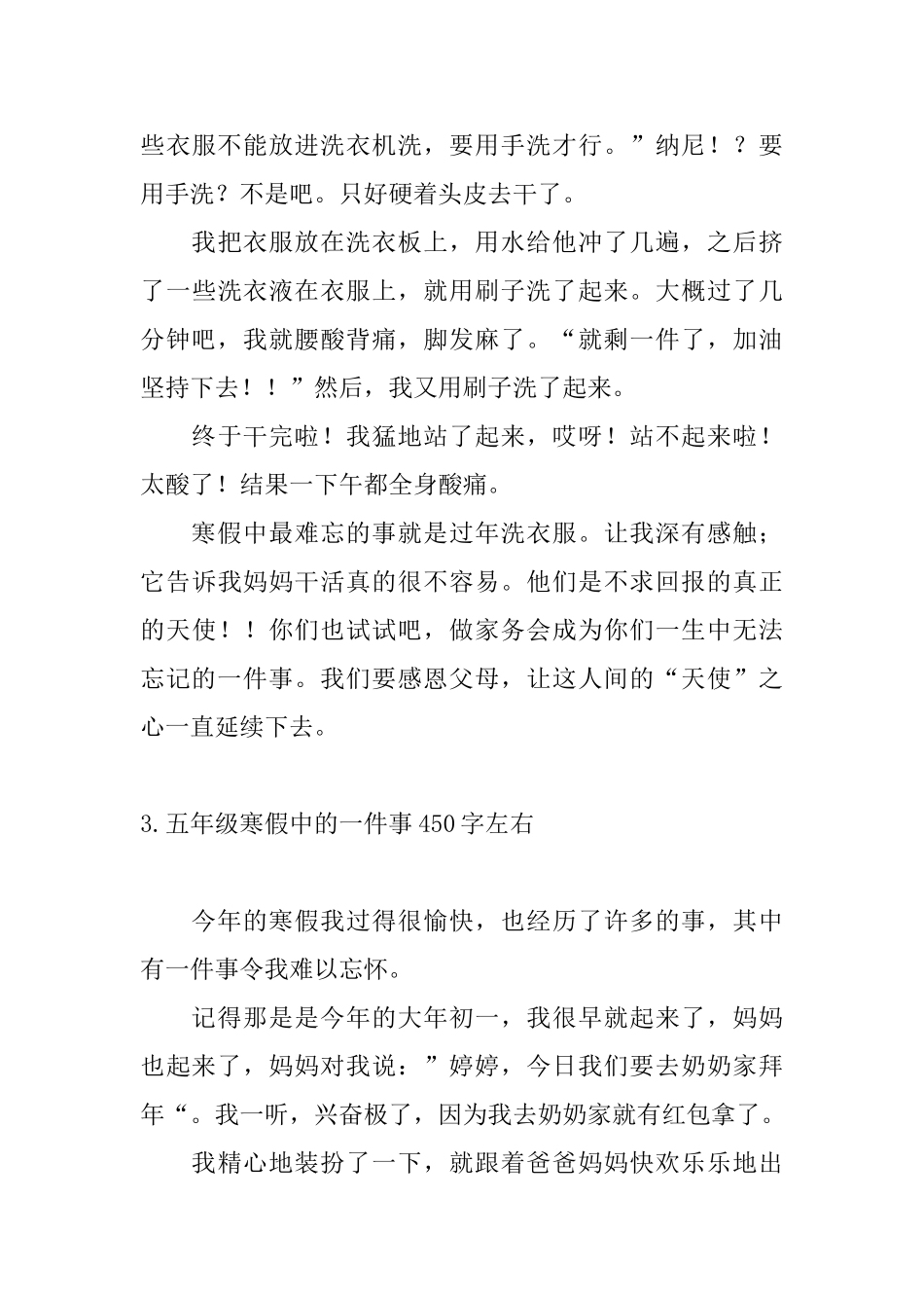 五年级寒假中的一件事450字左右_第3页