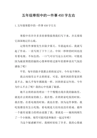 五年级寒假中的一件事450字左右