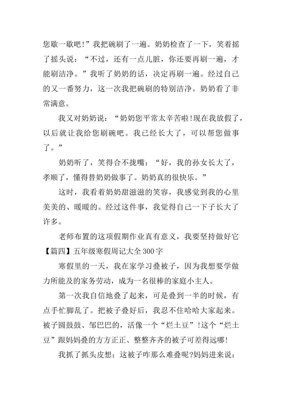 五年级寒假周记大全300字_第3页