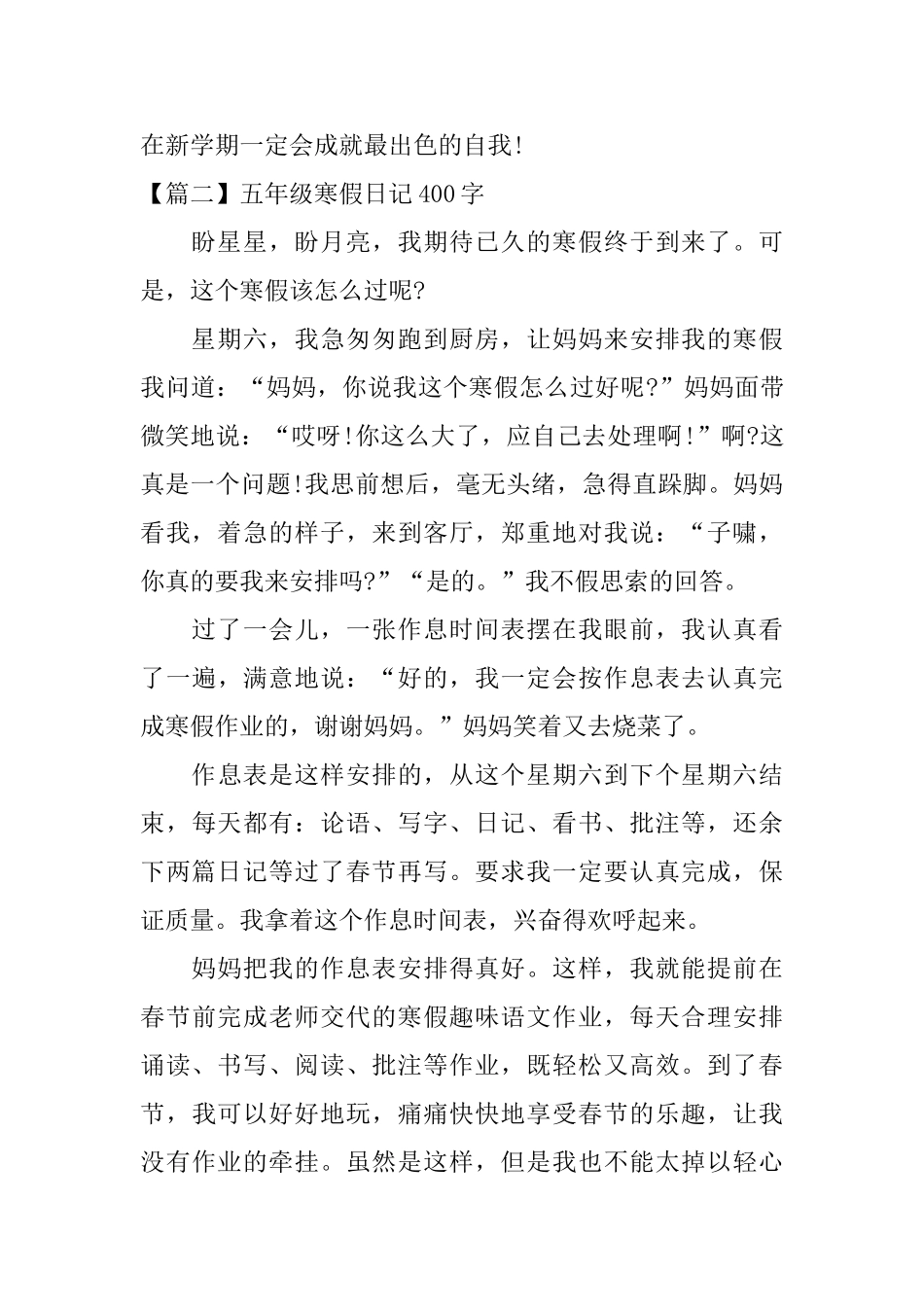 五年级寒假日记400字_第2页