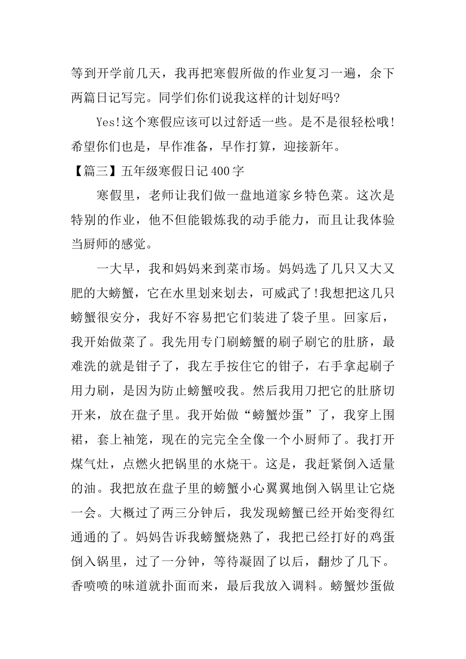 五年级寒假日记400字_第3页
