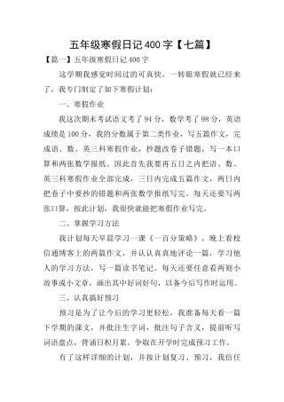 五年级寒假日记400字