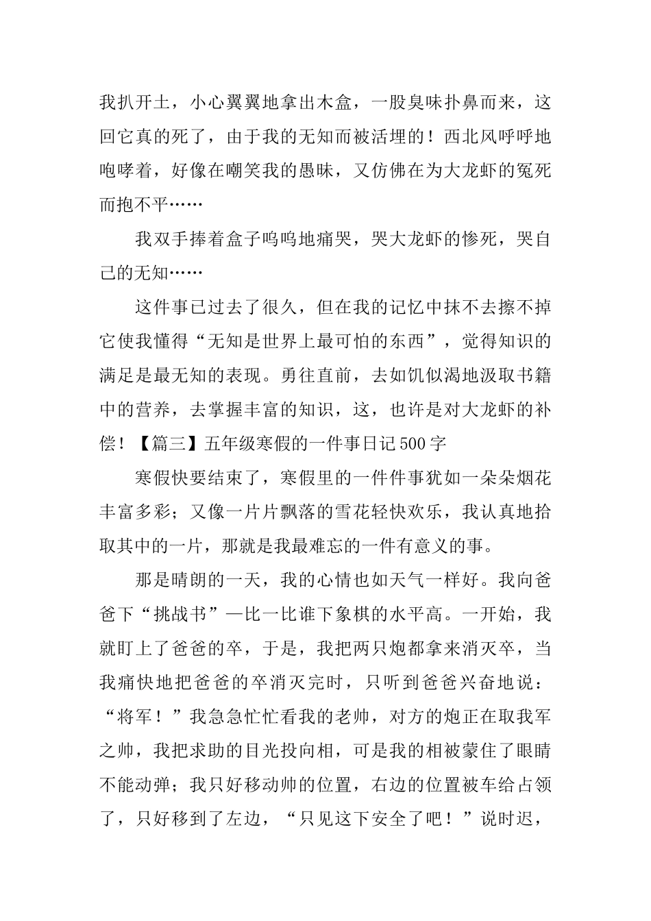 五年级寒假的一件事日记500字5篇_第3页