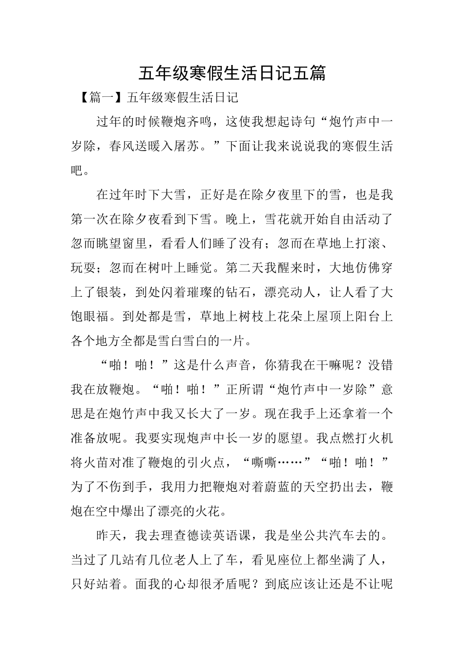 五年级寒假生活日记五篇_第1页