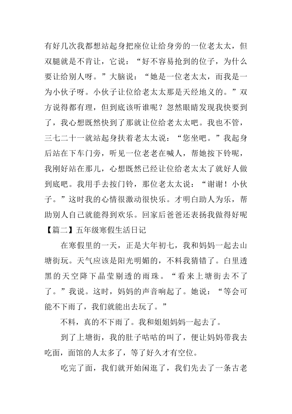 五年级寒假生活日记五篇_第2页