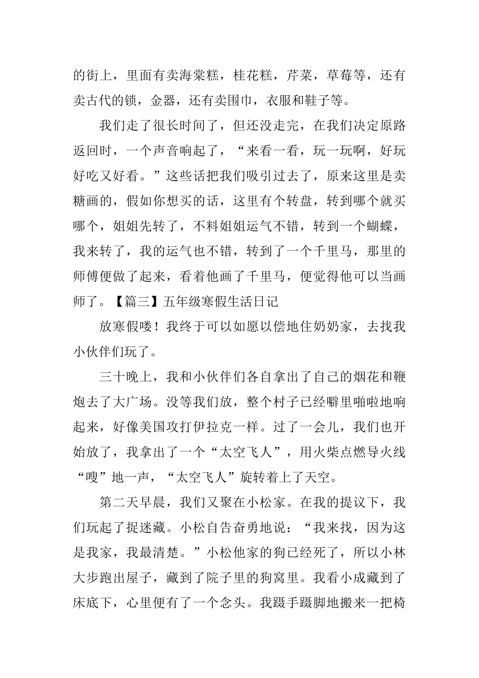 五年级寒假生活日记五篇_第3页