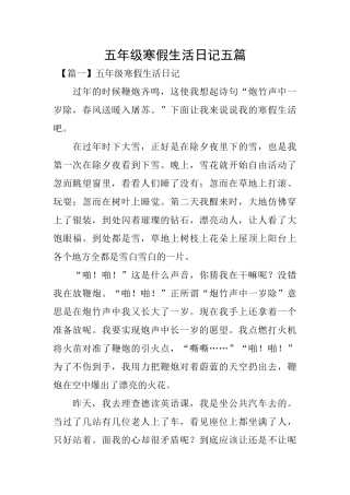 五年级寒假生活日记五篇