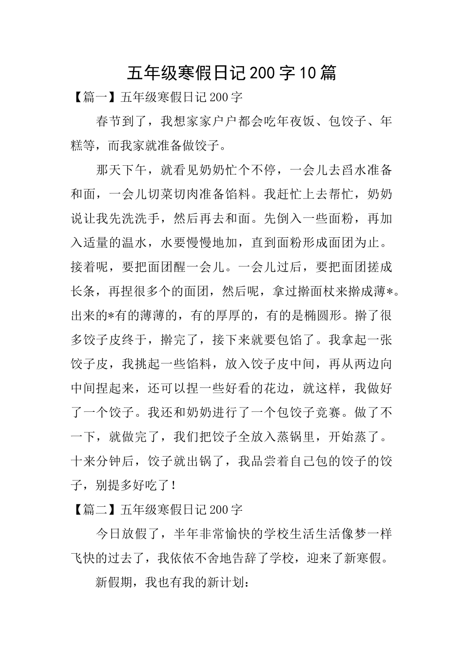 五年级寒假日记200字10篇_第1页