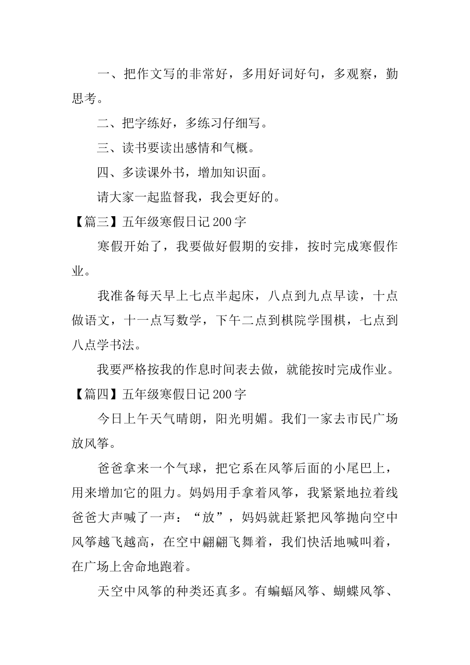 五年级寒假日记200字10篇_第2页