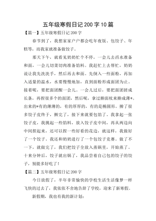 五年级寒假日记200字10篇
