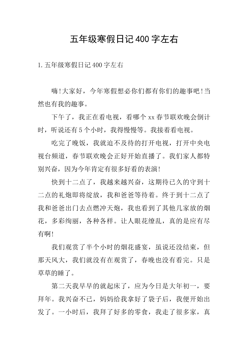 五年级寒假日记400字左右_第1页