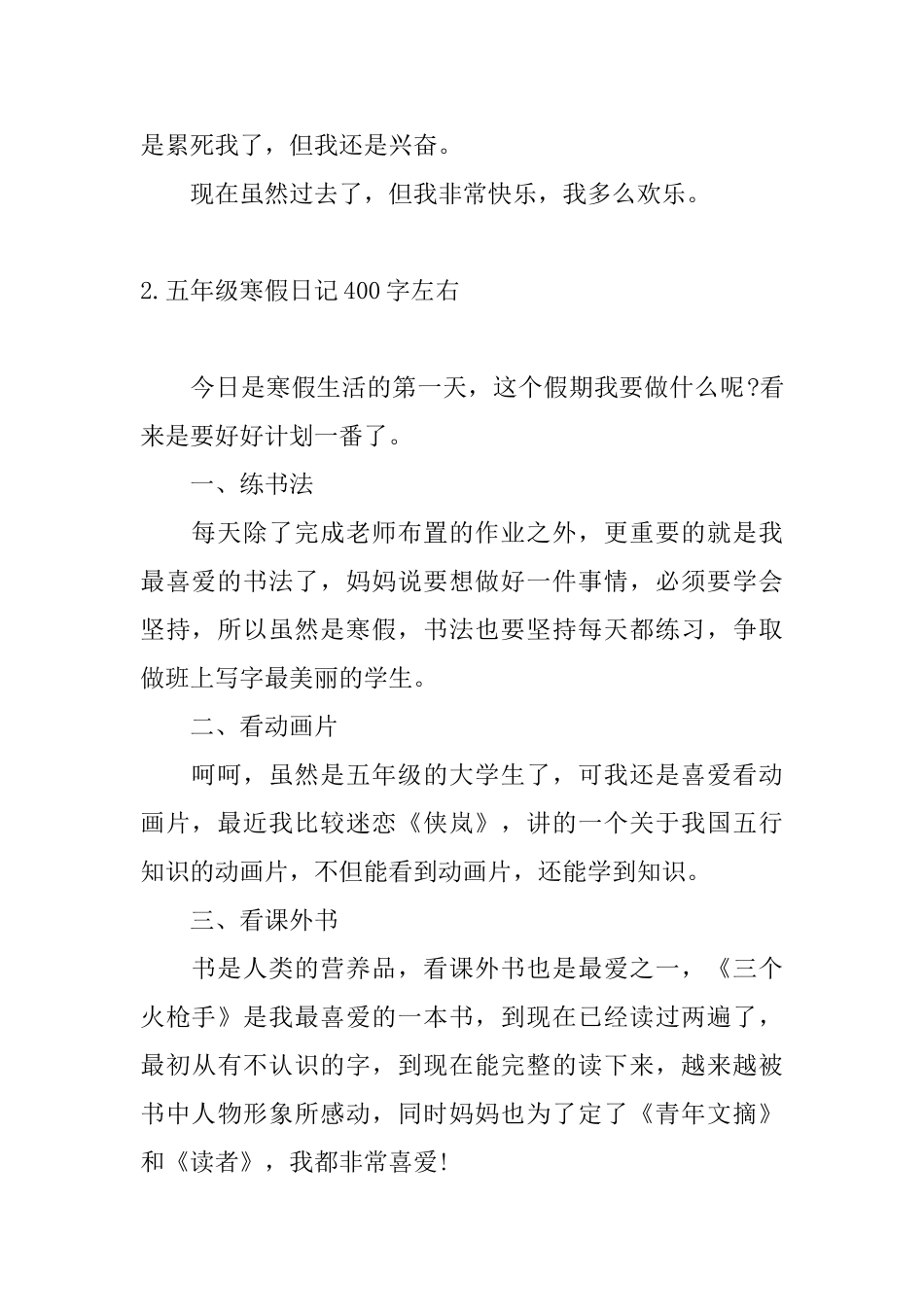 五年级寒假日记400字左右_第2页
