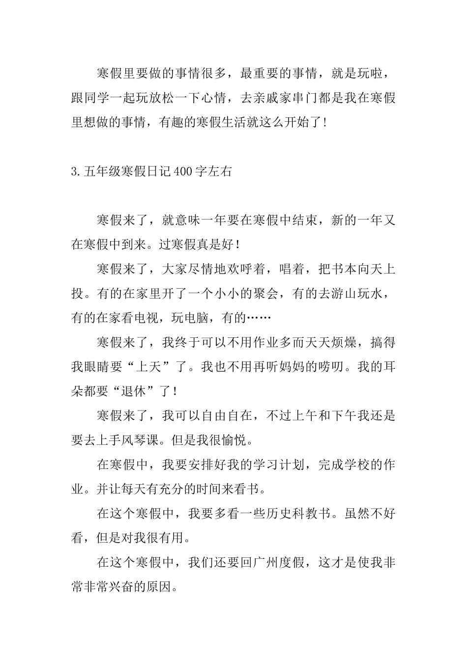 五年级寒假日记400字左右_第3页